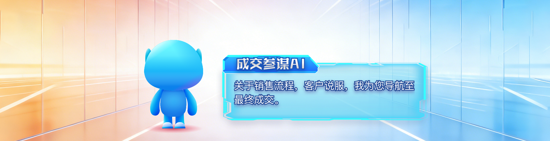 成交参谋AI