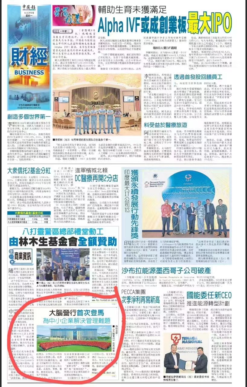 马来西亚《南洋商报》