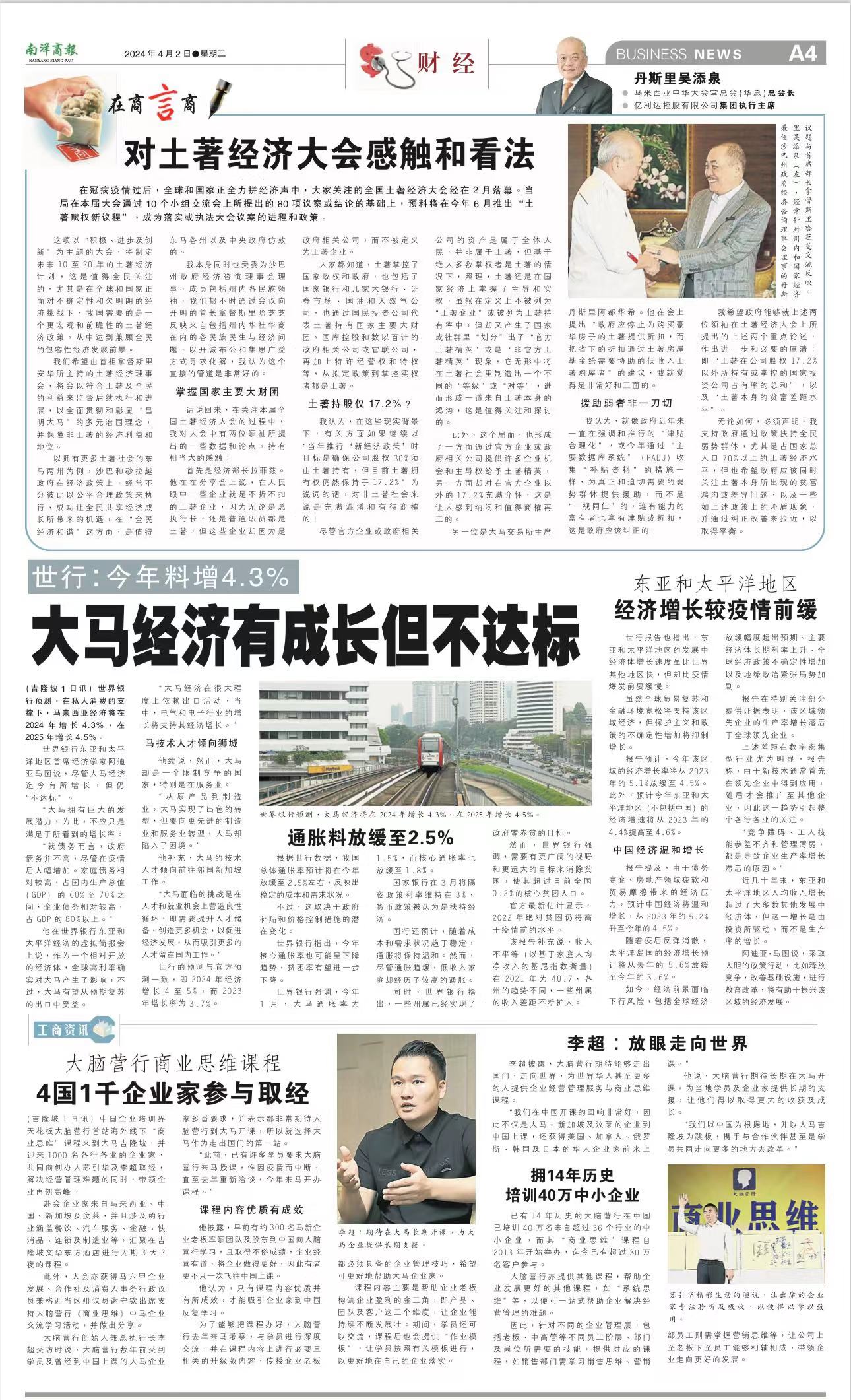 马来西亚《南洋商报》